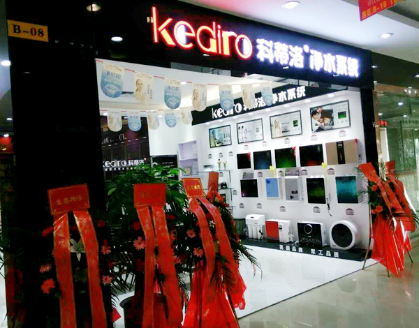 賀申總科蒂洛凈水器加盟店開業(yè)大吉